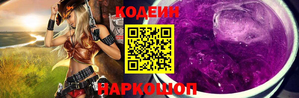 Азнакаево  Кодеиновый сироп Lean Purple Drank  Вход с VPN  Codein напиток Lean (лин) 