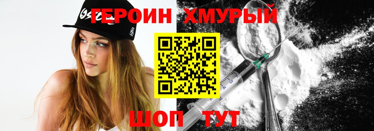 Героин хмурый  Вход с VPN  Азнакаево 