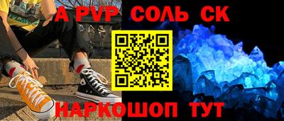 альфа пвп Аргун